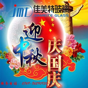 東莞佳美特玻璃有限責(zé)任公司國慶中秋雙節(jié)同慶放假安排